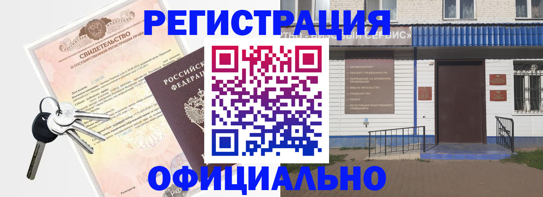 где прописаться в Бирске