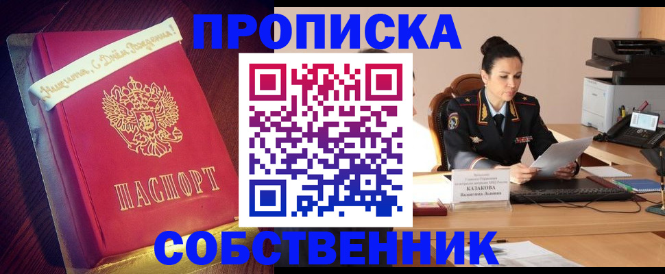 временная регистрация в Бирске