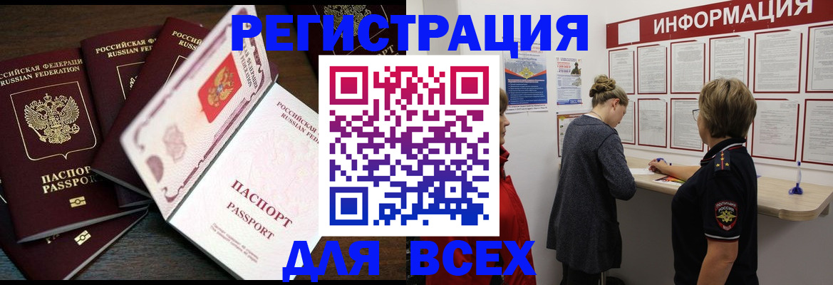 временная регистрация поиск в Бирске