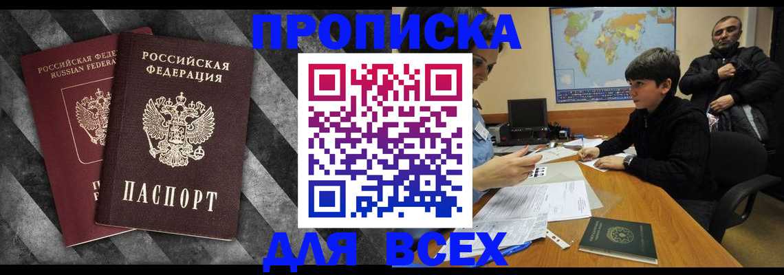 прописка поиск в Бирске