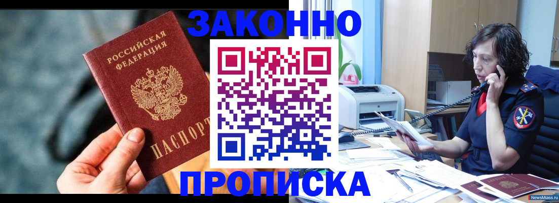 прописка регистрация в Бирске