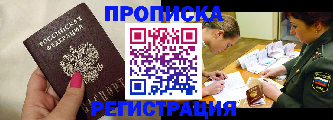 временная регистрация адрес в Бирске